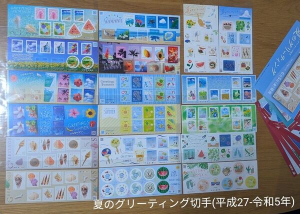 記念切手シート 夏のグリーティング切手 平成27-令和5年 リーフレット付