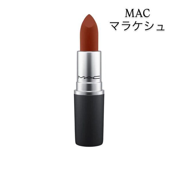 MAC リップスティック マラケシュ マット オレンジ 口紅 デパコス コスメ