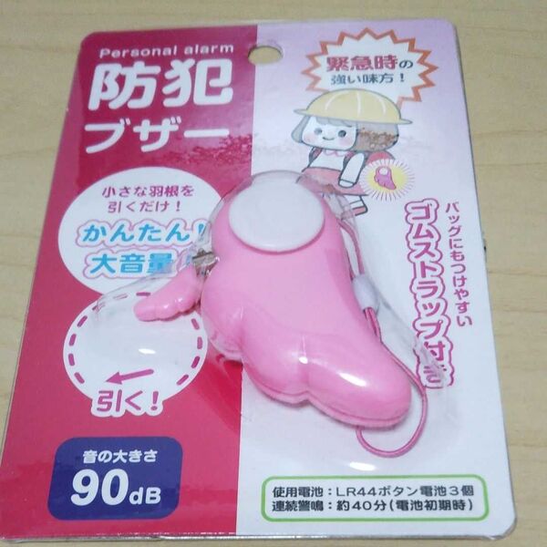 子ども用防犯ブザー