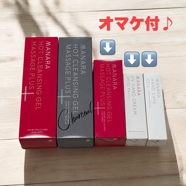 新品・未開封!【MANARA / マナラ】ホットクレンジングゲル マッサージプラス2本セット +オマケ付【送料無料】