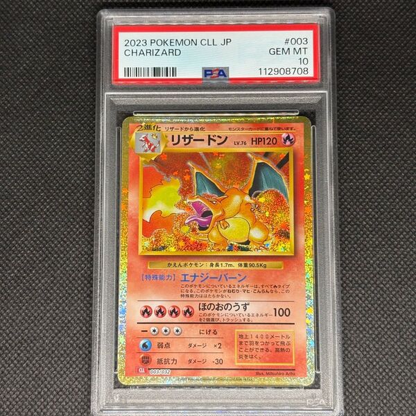 ポケカclassic リザードン PSA10
