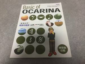 オカリナ初歩の初歩入門 (初心者に絶対!!)　　　　小出 道也 (編集)