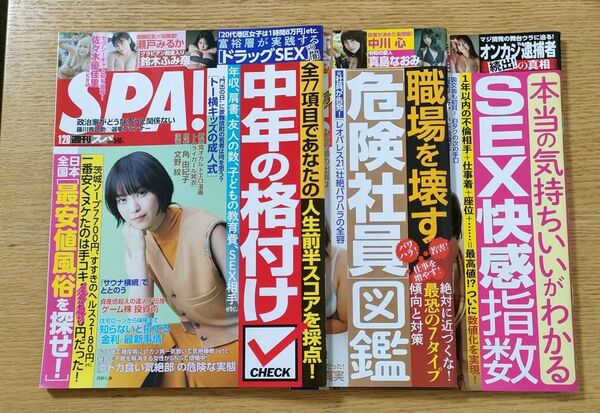 週刊SPA! スパ 2025年 まとめて