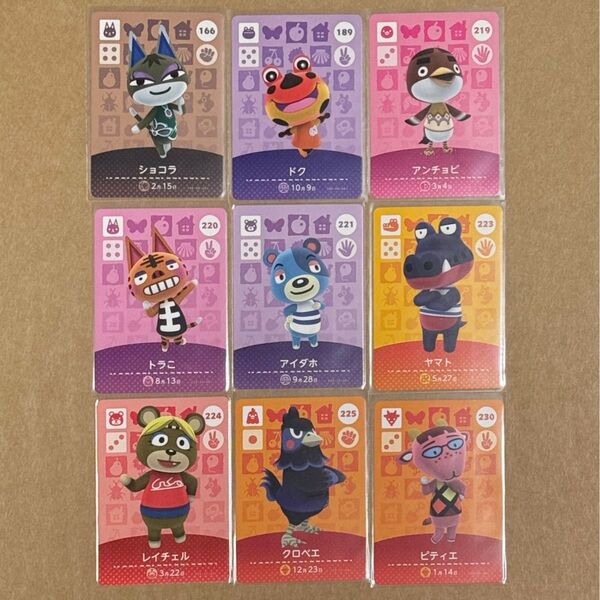amiiboカード どうぶつの森 9枚セット④
