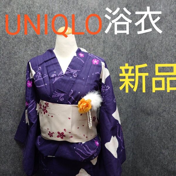 新品浴衣と帯バッグの3点セットユニクロ花火大会夏祭りふりふ撫松庵送料無料UNIQLO