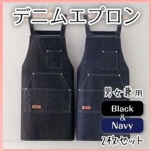 デニムエプロン 2枚セット 黒 紺 料理 園芸 掃除 お揃い 男女兼用 カフェ ユニセックス ロング フリーサイズ ポケット付き