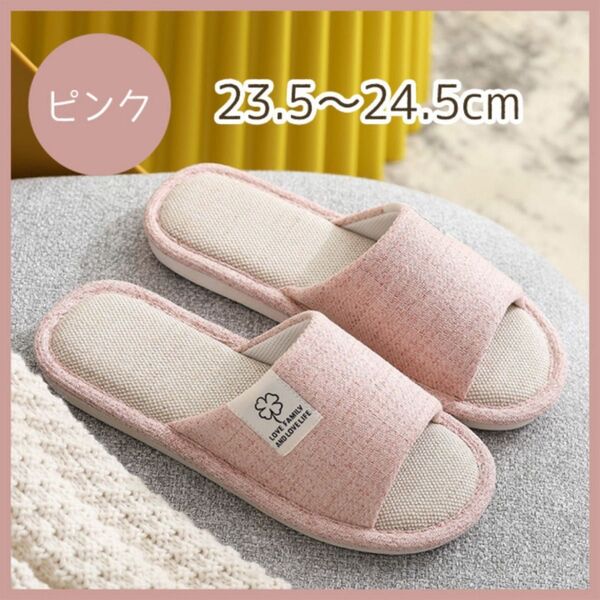 スリッパ ピンク 23.5~24.5cm ルームシューズ 男女兼用 クッション付 通気性 滑り止め 来客用 蒸れない ユニセックス