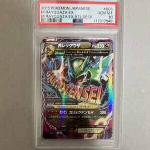 ポケモンカード MレックウザEX 006/059 PSA10 GEM MINT