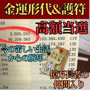 【金運2点セット】霊力形代、護符 絶大 霊符 御守り 最強開運 金運向上 ギャンブル 大金持ち 金運 金持ち 当選 一攫千金