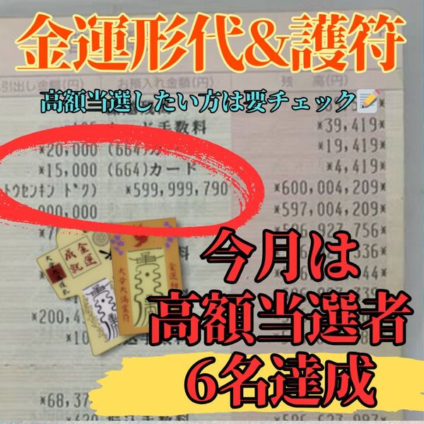 ※残り2名様のみ【金運御守り2種セット】霊力形代、護符 絶大 霊符 御守り 最強開運 金運向上 ギャンブル 大金持ち 金運 金持ち