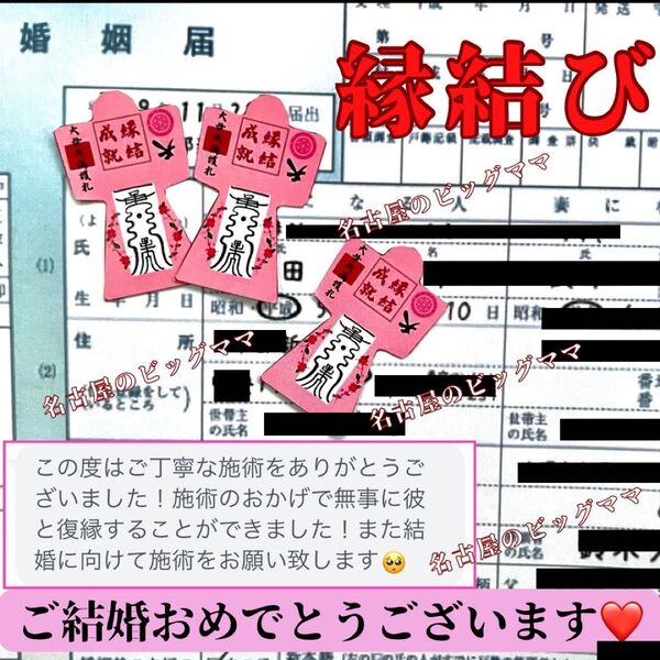 【縁結びの極大形代】効果絶大 霊符形代 御守り 最強開運 縁結び 成就 金運向上 子授 結婚 運命の人 出会い スピード 占い