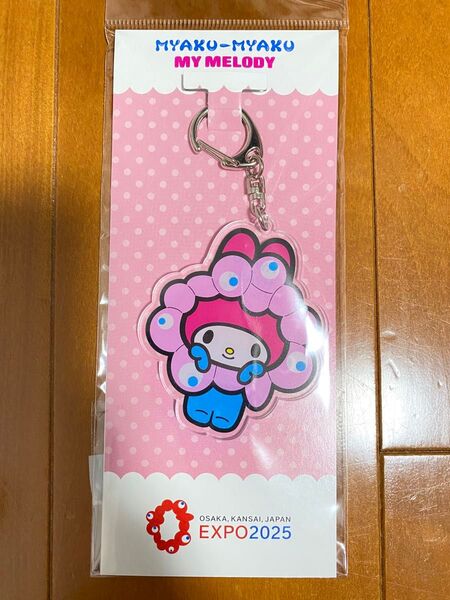 【新品未使用】ミャクミャク マイメロ なりきり キーホルダー サンリオ