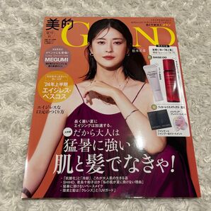 美的 GRAND 2024年上半期号