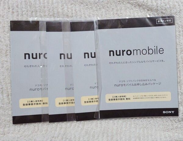 nuroモバイルお申し込みパッケージ4枚セット