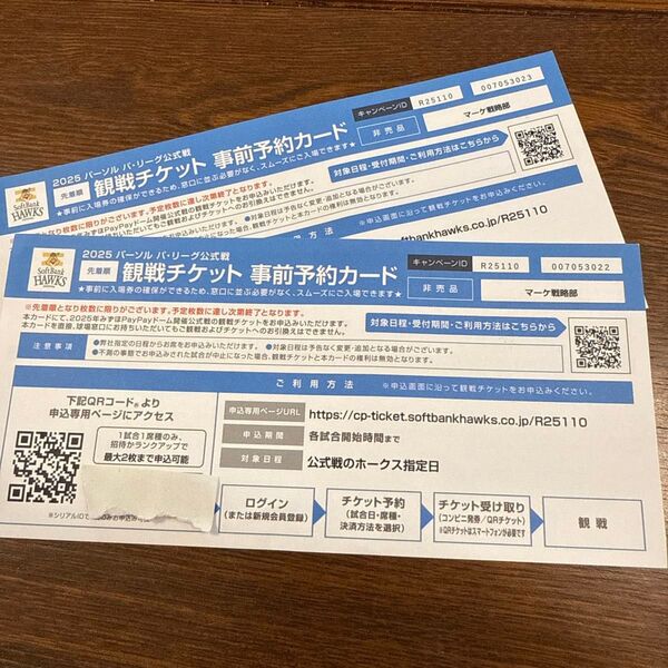 福岡ソフトバンクホークス 事前予約カード