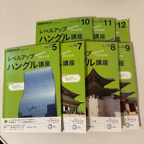 レベルアップハングル講座 7冊セット 2016年