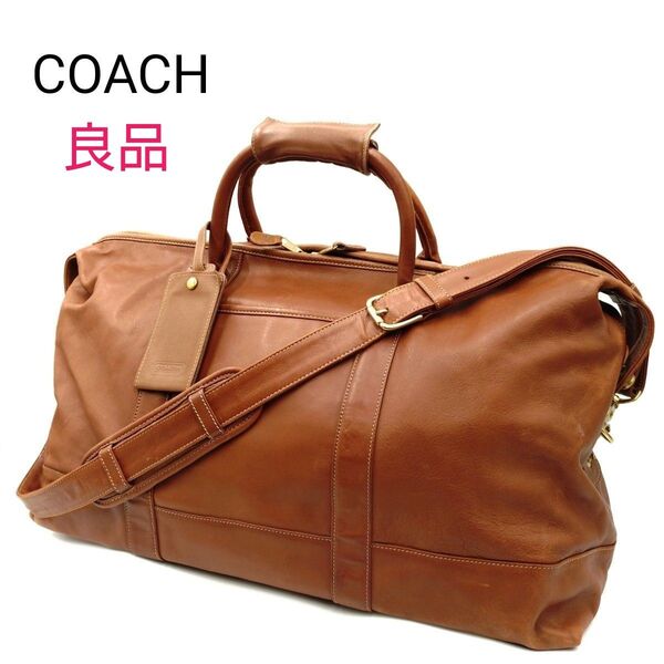 【良品】COACH コーチ オールドコーチ ボストンバッグ レザー 革 旅行用バッグ 2way 大容量 ヴィンテージ USA製