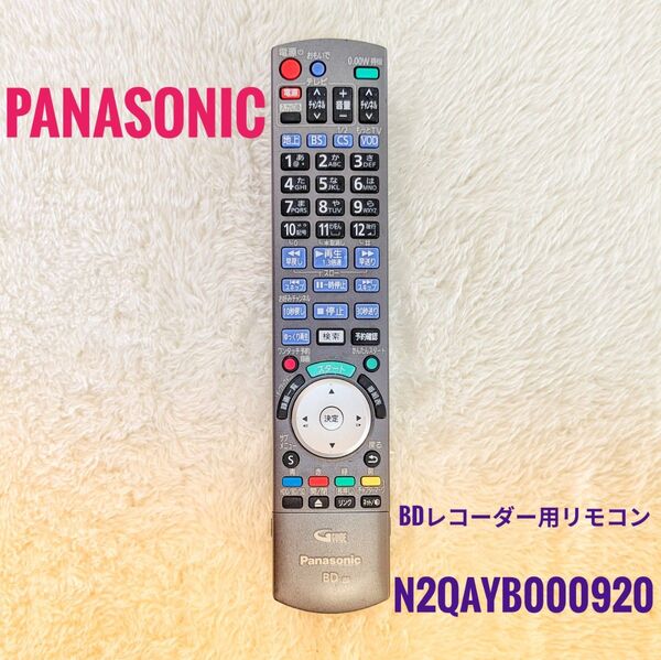 Panasonic パナソニック DIGA ブルーレイレコーダー用リモコン N2QAYB000920