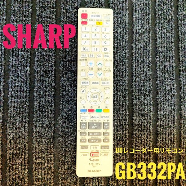 SHARP シャープ AQUOS ブルーレイレコーダー用リモコン GB332PA