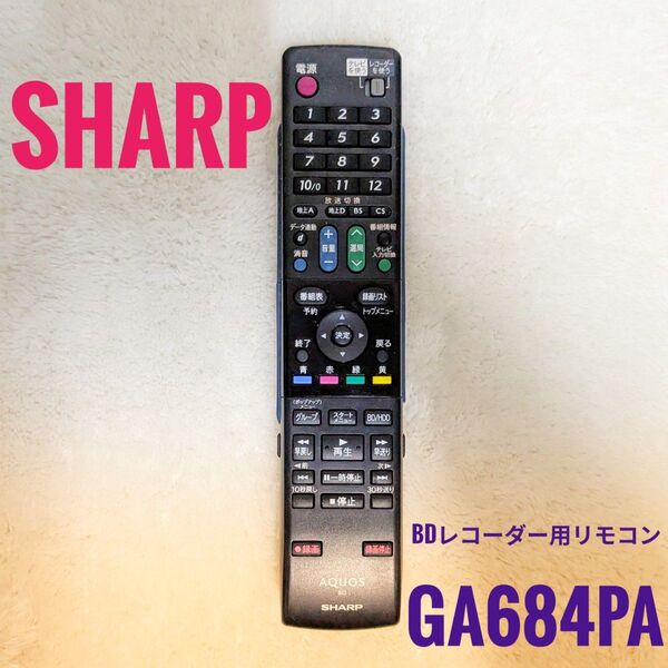 SHARP シャープ AQUOS ブルーレイレコーダー用リモコン GA684PA