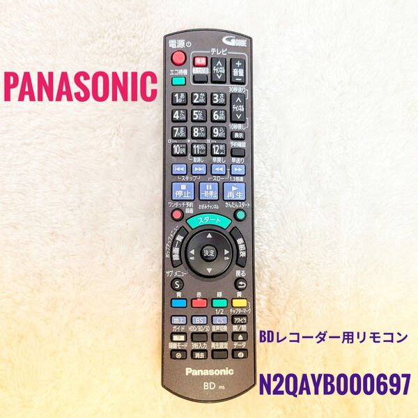 Panasonic パナソニック DIGA ブルーレイレコーダー用リモコン N2QAYB000697