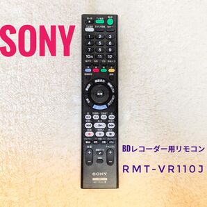 SONY ソニー ブルーレイレコーダー用リモコン RMT-VR110J
