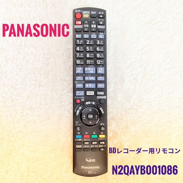 Panasonic パナソニック DIGA ブルーレイレコーダー用リモコン N2QAYB001086