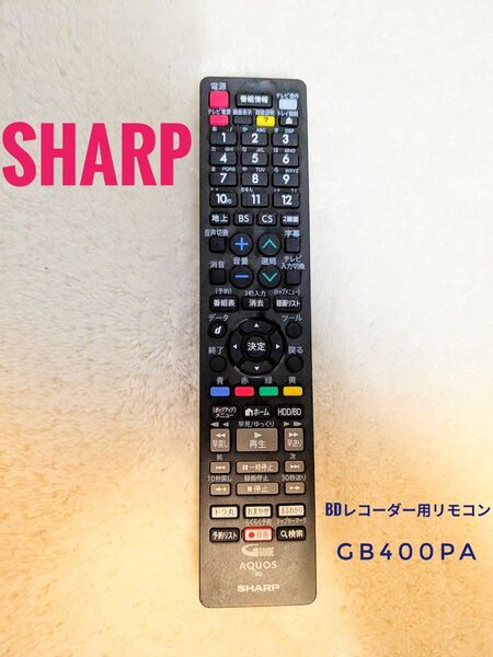 SHARP シャープ AQUOS ブルーレイレコーダー用リモコン GB400PA