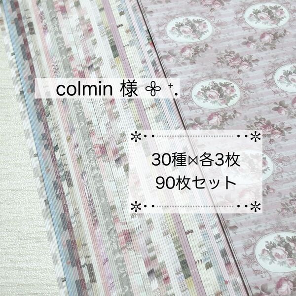 【D-157】colmin 様 デザインペーパー
