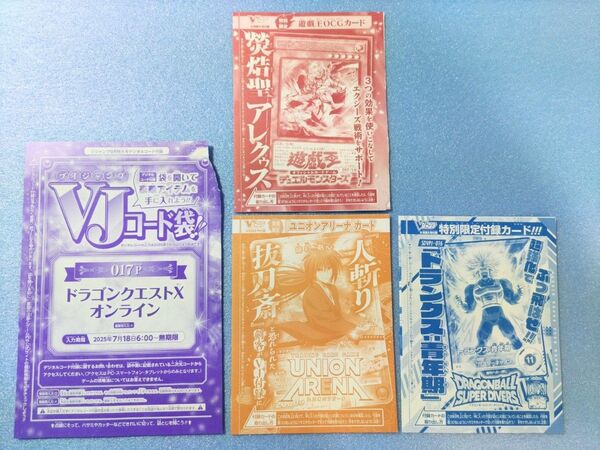 Vジャンプ 9月特大号 付録セット【遊戯王 聖アレクゥス/ユニオンアリーナ 緋村剣心/DB トランクス/ドラクエX デジタルコード