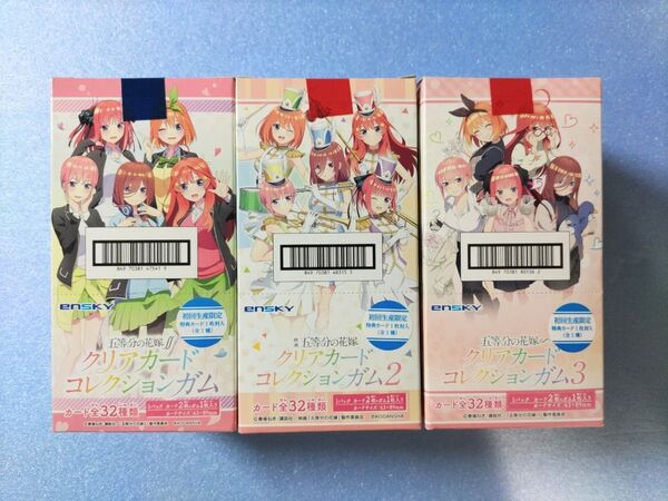 希少 五等分の花嫁 クリアカードコレクションガム【1弾&2弾&3弾 未開封BOX 3種 初回限定生産 特典カード 付き】エンスカイ