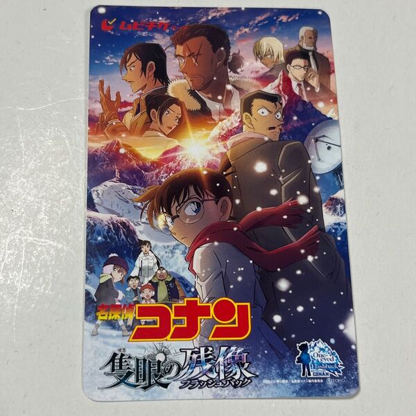 劇場版 名探偵コナン 隻眼の残像 ムビチケ 一般 未使用