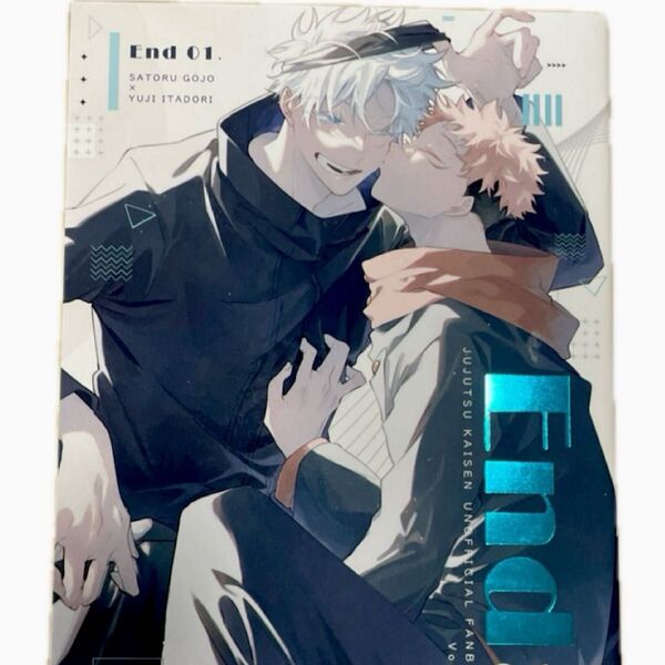 【最終値下げ】呪術廻戦 五悠 まりな End01 同人誌