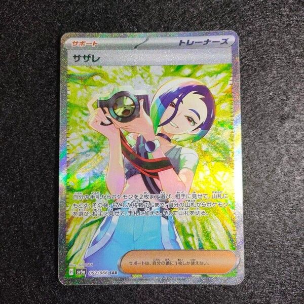 【即日発送】ポケモンカード サザレ SAR クリムゾンヘイズ