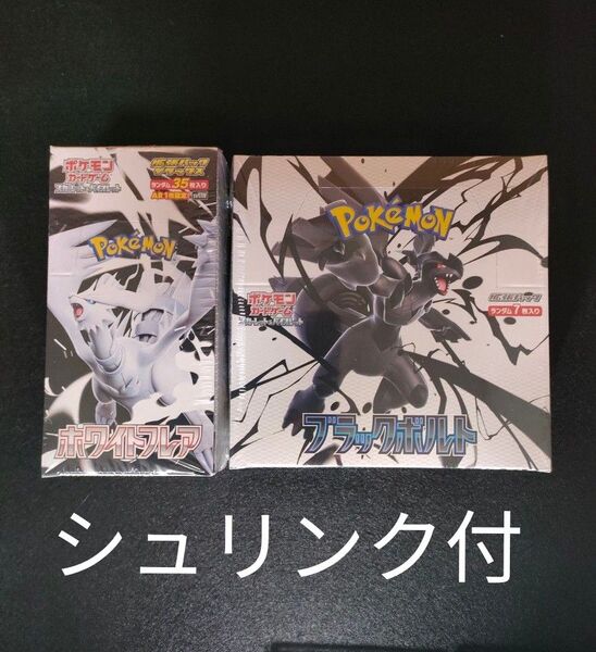 【新品 シュリンク付】ポケモンカード ホワイトフレア デラックス ブラックボルト 合計2BOX