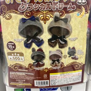 おきがえポンチョクラシカルドリームうさクラシカルリボン1個