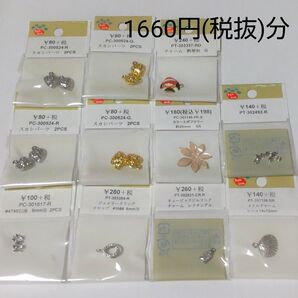 ハンドメイドパーツのまとめ売り (パH)