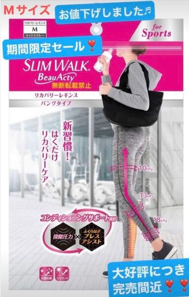 《M/ミックスグレー》スリムウォーク 着圧レギンス ビューアクティ (Beau-Acty) リカバリーレギンス