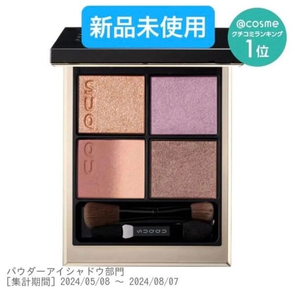 SUQQU シグニチャー カラー アイズ 141 新品未開封