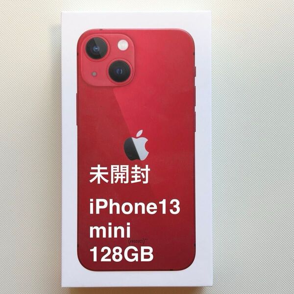 未開封 新品 iPhone13 mini 128GB レッド SIMフリー アップル 楽天モバイル購入