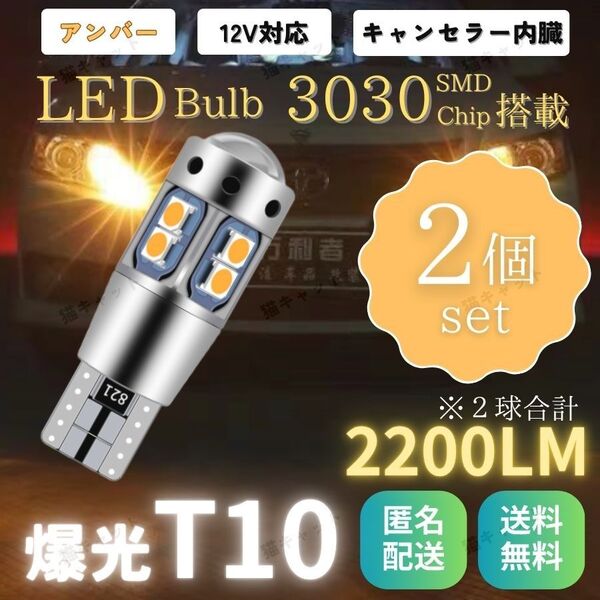 【2個】バック球 ポジション球 ナンバー灯 LED 高輝度 T10 T15 T16 キャンセラー アンバー 2200lm 12V