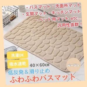 【吸水性◎速乾性◎】バスマット ベージュ 丸洗いOK 毎日使える 清潔感が続く 北欧風デザイン ラグ カーペット 吸水 速乾