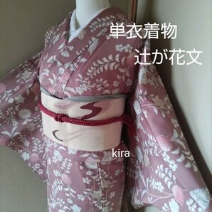 辻が花文単衣着物
