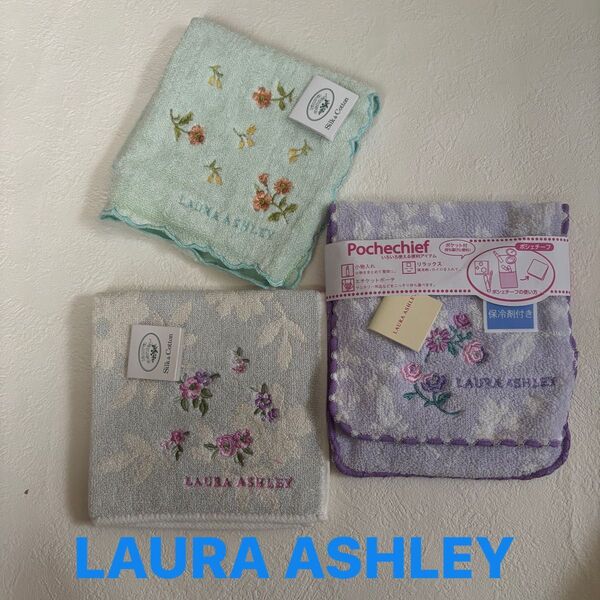 LAURA ASHLEY ローラアシュレイ シルクコットン タオルハンカチ2枚と保冷剤付きポシェチーフ 小物入れ エチケットポーチ