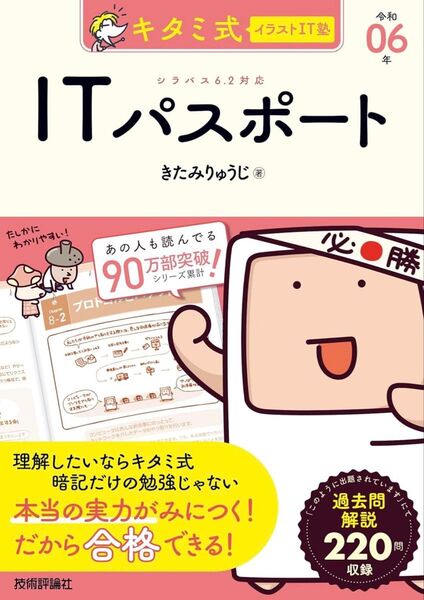 キタミ式イラストIT塾 ITパスポート