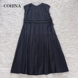 COHINA コヒナ コットン ギャザー ロングワンピース ボリューム 黒