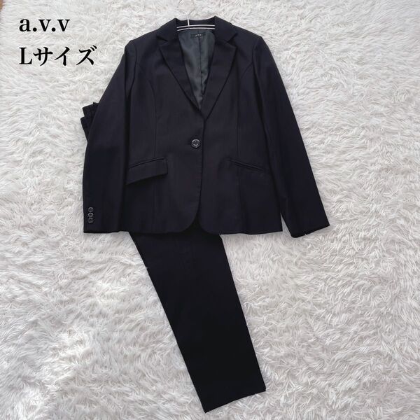 a.v.v セットアップ パンツスーツ シングルボタン ビジネススーツ L 黒