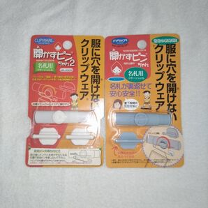 開かずピンちゃん 2種セット