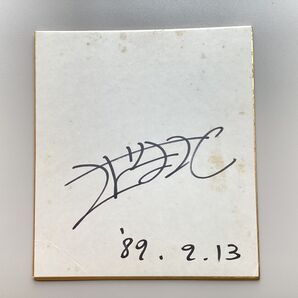 さだまさし 直筆 サイン色紙