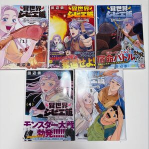 異世界ジビエ飯 全巻セット